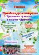 Троицкие гулянья «Праздник русской березки» в парке «Дружба» Троицкие гулянья «Праздник русской березки» в парке «Дружба»