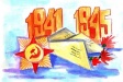 О проведении конкурса-выставки "Детство, перечёркнутое войной" О проведении конкурса-выставки "Детство, перечёркнутое войной"