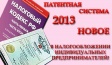 О введении патентной системы налогообложения О введении патентной системы налогообложения