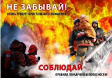 Соблюдайте пожарную безопасность в жилых помещениях Соблюдайте пожарную безопасность в жилых помещениях
