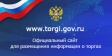 Торги на сайте — быстро, удобно, доступно! Торги на сайте — быстро, удобно, доступно!