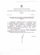 Приказ от 22.05.2024 №163-п Об утверждении перечня лиц, являющихся муниципальными инспекторами по контролю за исполнением единой теплоснабжающей организацией обязательств Приказ от 22.05.2024 №163-п Об утверждении перечня лиц, являющихся муниципальными инспекторами по контролю за исполнением единой теплоснабжающей организацией обязательств