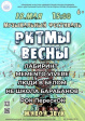 Центральный парк культуры и отдыха города Владимира приглашает на музыкальный фестиваль «Ритмы весны – 2024» Центральный парк культуры и отдыха города Владимира приглашает на музыкальный фестиваль «Ритмы весны – 2024»