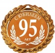 Администрация Фрунзенского рйона поздравляет с 95-летием! Администрация Фрунзенского рйона поздравляет с 95-летием!