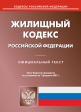 В соответствии с Жилищным Кодексом В соответствии с Жилищным Кодексом