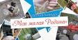 Для журналистов, увлечённых краеведением Для журналистов, увлечённых краеведением