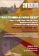 Межрегиональная выставка «Воспоминания о лете» Межрегиональная выставка «Воспоминания о лете»