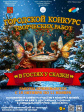 Городской конкурс творческих работ «В гостях у сказки 2024» Городской конкурс творческих работ «В гостях у сказки 2024»