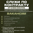 Служба по контракту - твой путь к силе и стабильности! Служба по контракту - твой путь к силе и стабильности!