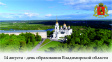 Владимирской области - 80 лет! Владимирской области - 80 лет!