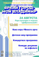 Тематическая программа «Яркий город – мой Владимир» в парке «Добросельский» Тематическая программа «Яркий город – мой Владимир» в парке «Добросельский»