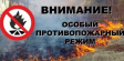 Об установлении особого противопожарного режима Об установлении особого противопожарного режима