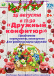 «Дружный конфитюр». Мероприятие, посвященное Дню рождения парка. «Дружный конфитюр». Мероприятие, посвященное Дню рождения парка.
