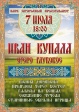 Праздник «Иван Купала» в парке культуры и отдыха «Загородный» Праздник «Иван Купала» в парке культуры и отдыха «Загородный»