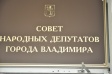 Совместное заседание комитетов горсовета Совместное заседание комитетов горсовета