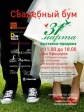 Выставка- продажа "Свадебный бум" Выставка- продажа "Свадебный бум"