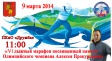 Марафон памяти Алексея Прокуророва Марафон памяти Алексея Прокуророва