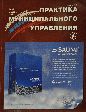 Правда и домыслы о конкурсе
муниципальных образований
Правда и домыслы о конкурсе
муниципальных образований