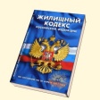 Семинар по изменениям в Жилищный Кодекс Семинар по изменениям в Жилищный Кодекс