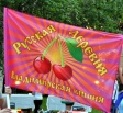 "Русская вишня" в "Русской деревне" "Русская вишня" в "Русской деревне"