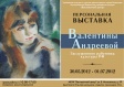 Персональная выставка Валентины Андреевой Персональная выставка Валентины Андреевой