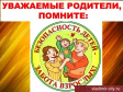 Безопасность детей — забота взрослых Безопасность детей — забота взрослых