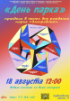 День рождения парка «Загородный» День рождения парка «Загородный»