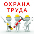 Неделя охраны труда во Владимирской области 2024 Неделя охраны труда во Владимирской области 2024