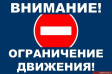 О временном ограничении движения и изменении в работе общественного транспорта 9 мая О временном ограничении движения и изменении в работе общественного транспорта 9 мая