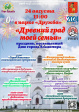 «Древний град моей семьи» «Древний град моей семьи»