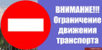 О временном ограничении движения на ул. Егорова О временном ограничении движения на ул. Егорова