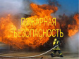 Порядок действий при пожаре Порядок действий при пожаре