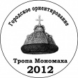Пройди тропой Мономаха! Пройди тропой Мономаха!