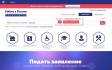 Работодателям необходимо оперативно зарегистрироваться на портале «Работа в России» Работодателям необходимо оперативно зарегистрироваться на портале «Работа в России»