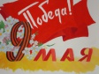 Прожить "один день в истории России: 9 мая 1945 года" 