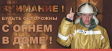 О пожарной безопасности в период отопительного сезона О пожарной безопасности в период отопительного сезона
