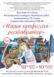 Выставка по итогам Регионального конкурса творческих работ «Наша профессия-реставратор» Выставка по итогам Регионального конкурса творческих работ «Наша профессия-реставратор»