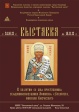 Выставка памяти Афанасия, епископа Ковровского Выставка памяти Афанасия, епископа Ковровского