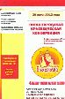 Завтра — V-я городская краеведческая конференция Завтра — V-я городская краеведческая конференция