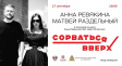 Во Владимире покажут спектакль по книге Анны Ревякиной Во Владимире покажут спектакль по книге Анны Ревякиной