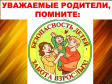 Безопасность детей - забота взрослых Безопасность детей - забота взрослых