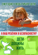 Памятка для родителей о мерах безопасности во время нахождения детей на водоемах Памятка для родителей о мерах безопасности во время нахождения детей на водоемах