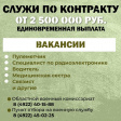 Служба по контракту — твой шанс стать настоящим героем!