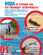 О безопасности на водных объектах О безопасности на водных объектах