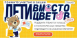 Владимирцев приглашают принять участие в ежегодной акции «Дети вместо цветов» Владимирцев приглашают принять участие в ежегодной акции «Дети вместо цветов»