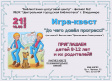 Игра-квест «До чего дошел прогресс!» Игра-квест «До чего дошел прогресс!»