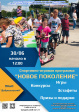 Парк культуры и отдыха «Добросельский» приглашает на спортивно-игровую программу «Новое поколение» Парк культуры и отдыха «Добросельский» приглашает на спортивно-игровую программу «Новое поколение»