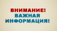 О временном изменении маршрутов движения общественного транспорта О временном изменении маршрутов движения общественного транспорта