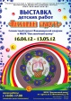 Выставка детских работ "Пасхальная радость" Выставка детских работ "Пасхальная радость"