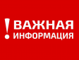 Внимание, важная информация Внимание, важная информация